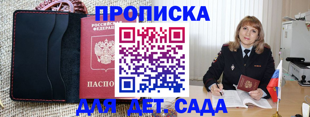 временная регистрация гарантия в Константиновске