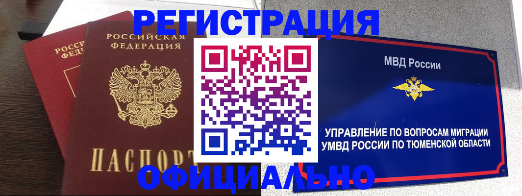 временная регистрация в Константиновске