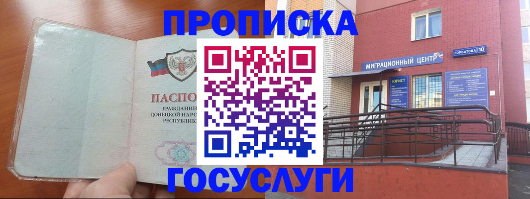 временная регистрация для всех в Константиновске