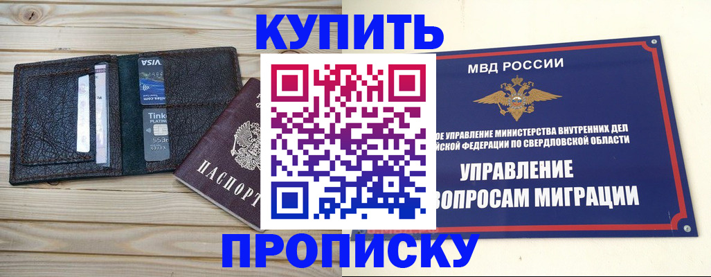 прописка поиск в Константиновске